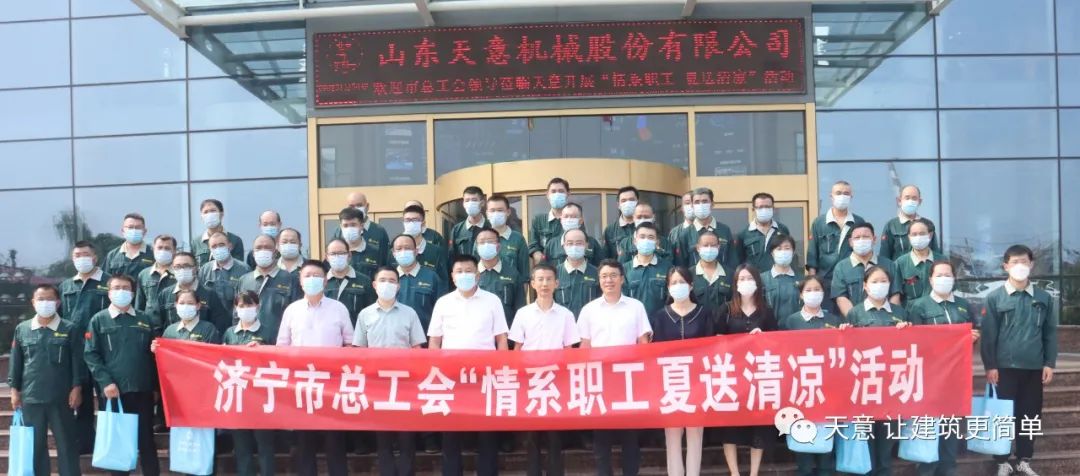 濟(jì)寧市總工會(huì)2022年“情系職工·夏送清涼”活動(dòng)慰問(wèn)天意一線職工